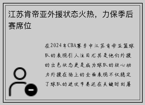 江苏肯帝亚外援状态火热，力保季后赛席位